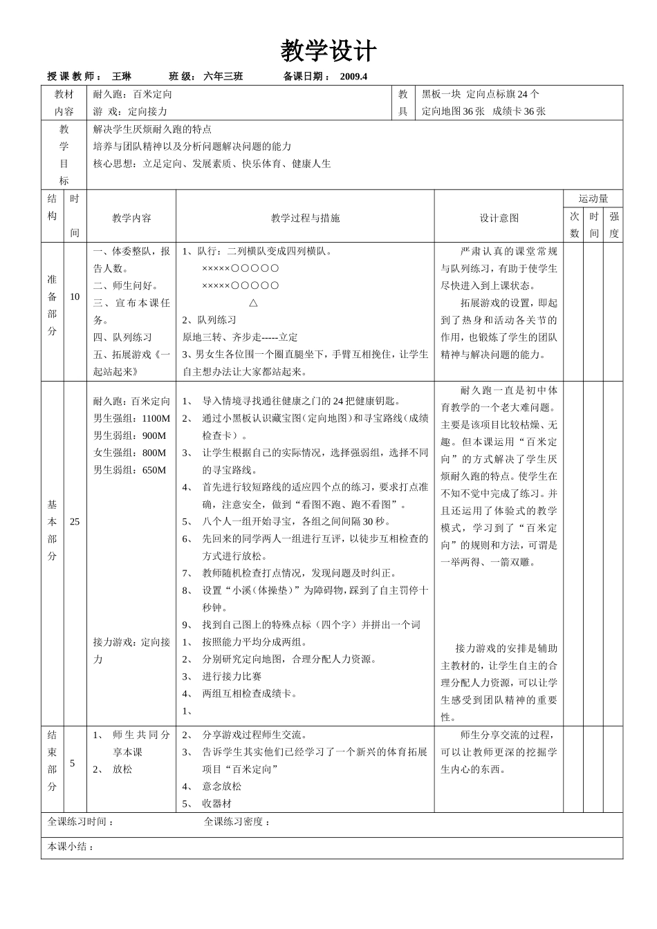定向教学设计_第1页