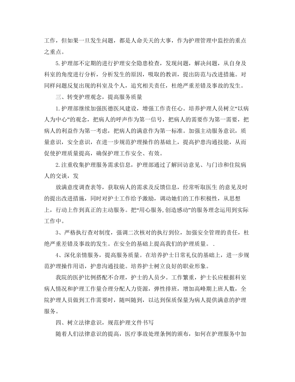 护理学习计划怎么写_第2页