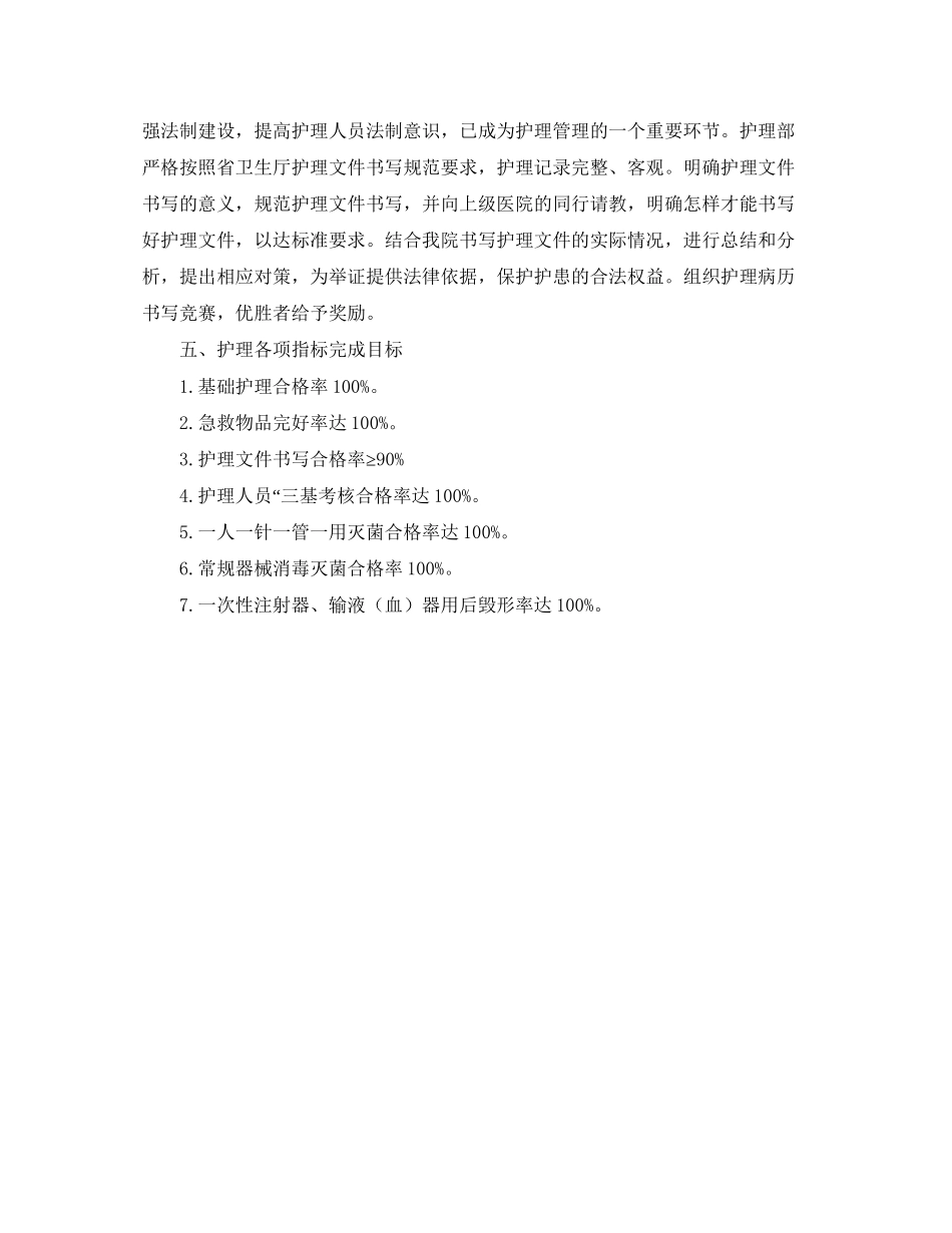 护理学习计划怎么写_第3页