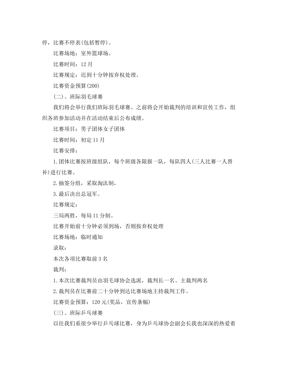 体育部新学期工作计划【四篇】_第2页