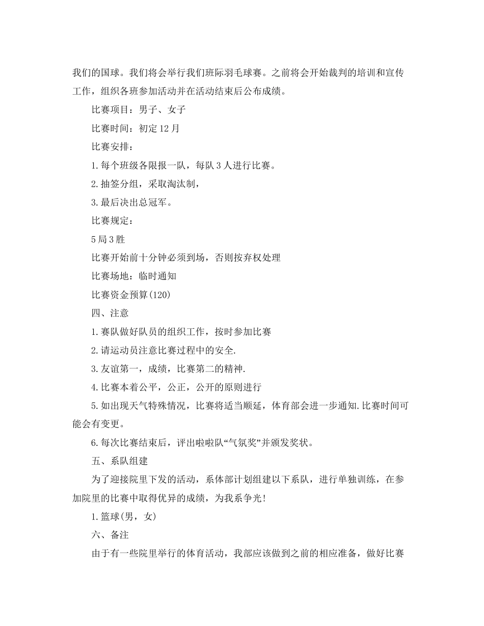 体育部新学期工作计划【四篇】_第3页