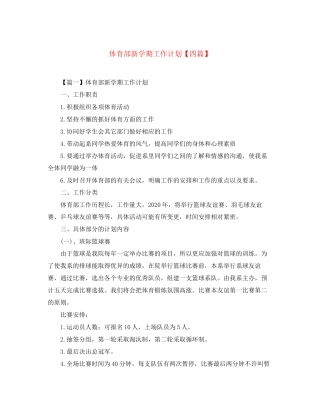体育部新学期工作计划【四篇】