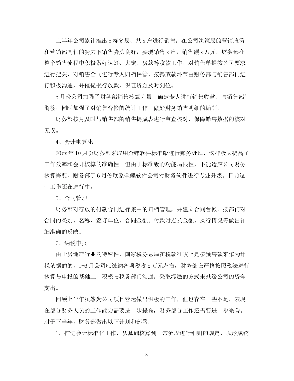 会计工作计划书2_第3页