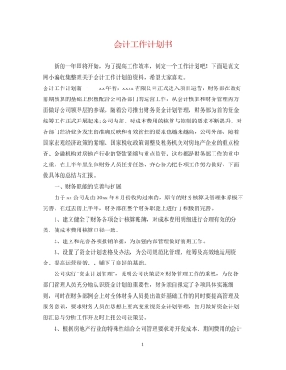 会计工作计划书2