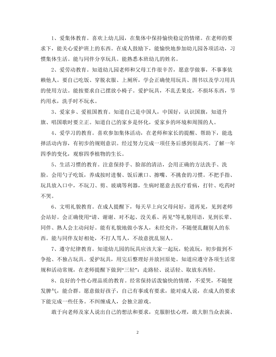 幼儿园小班德育计划_幼儿园小班德育工作计划_第2页