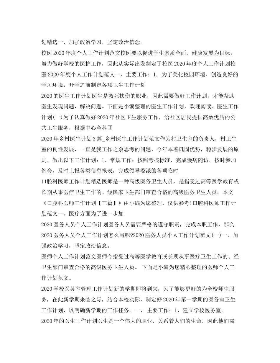 医务工作计划大全_第2页