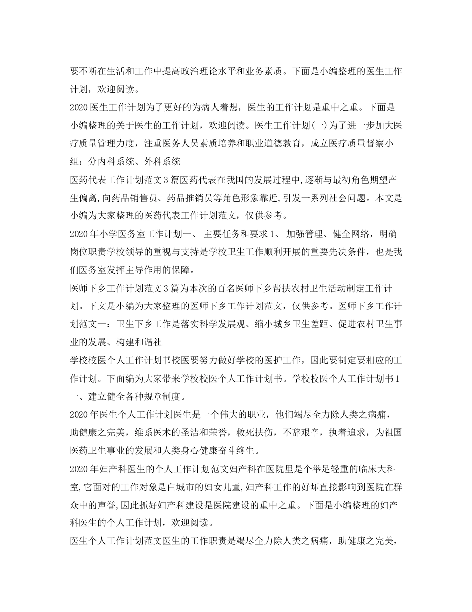 医务工作计划大全_第3页