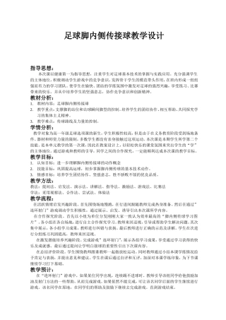 体育足球课课例一张泽林