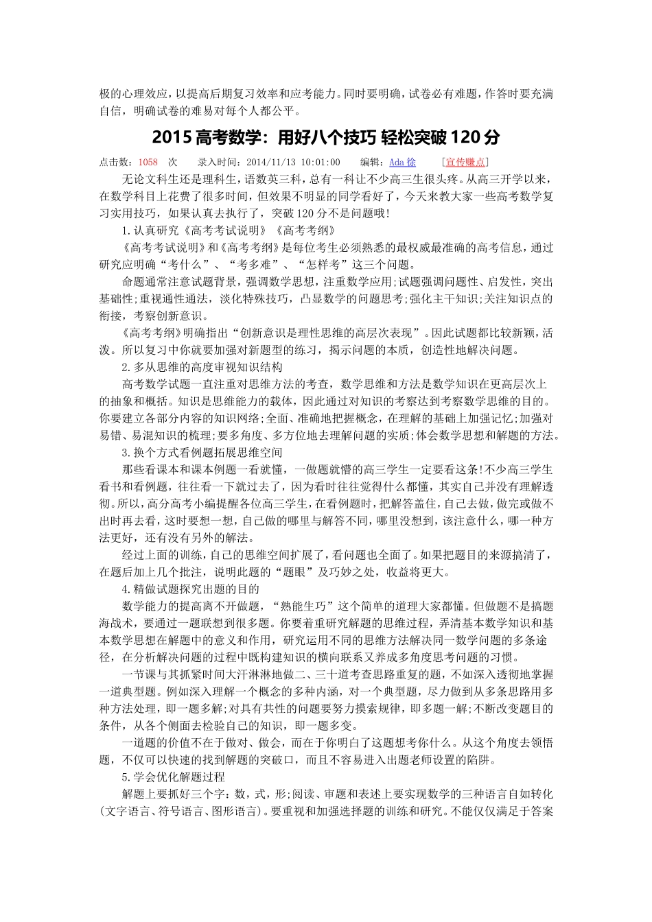 2015高考数学复习高分技巧_第2页