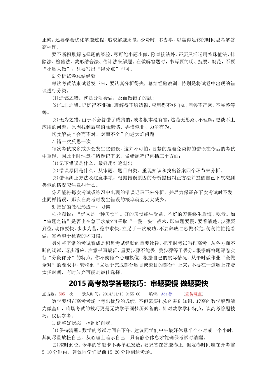 2015高考数学复习高分技巧_第3页