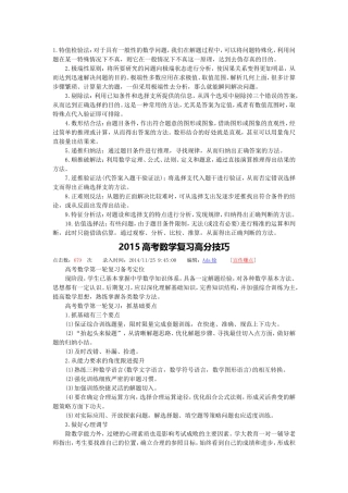 2015高考数学复习高分技巧