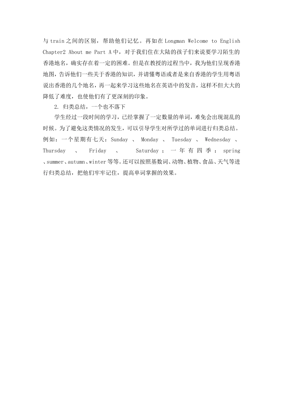 单词记忆方法小探究_第2页