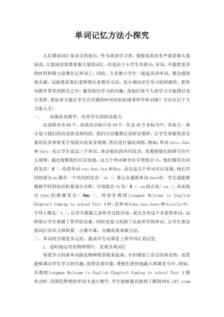 单词记忆方法小探究