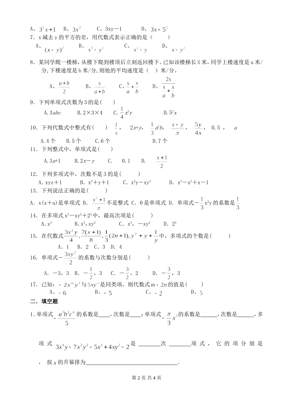 单项式与多项式单元复习训练_第2页