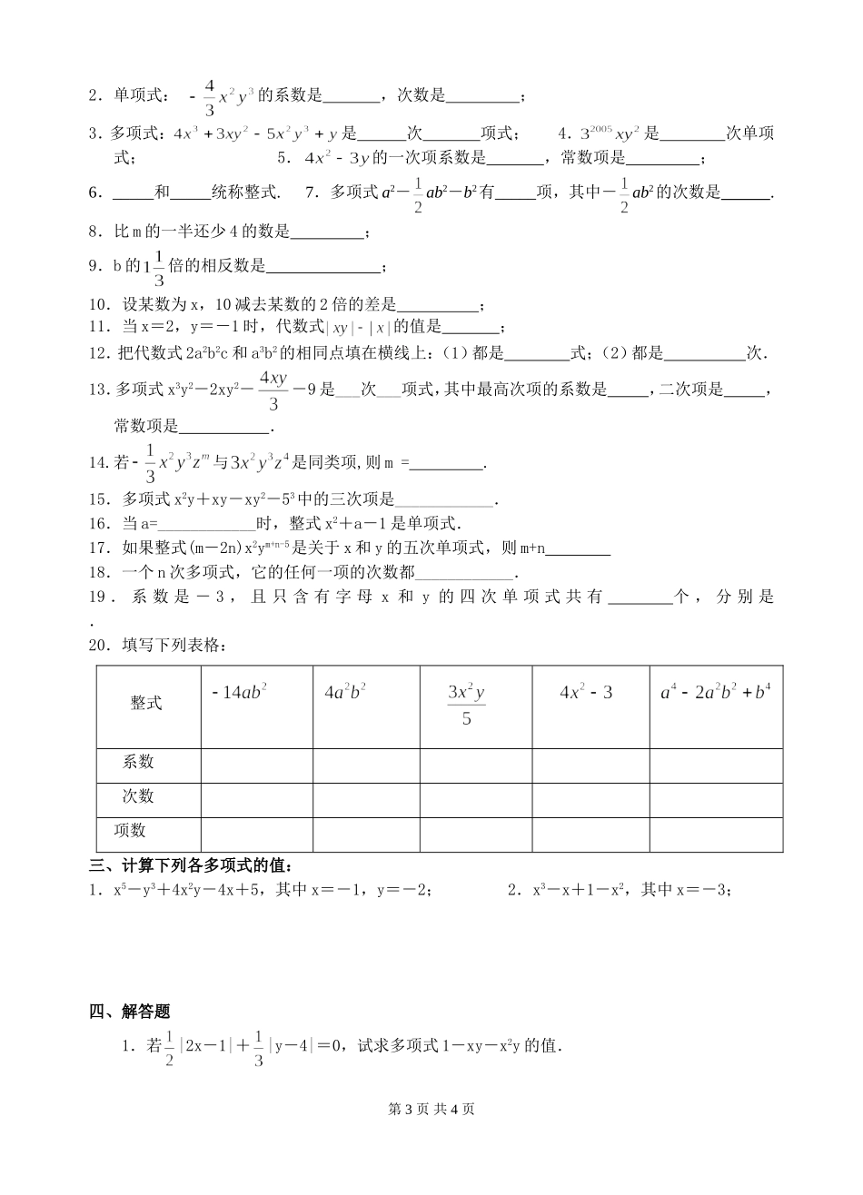 单项式与多项式单元复习训练_第3页