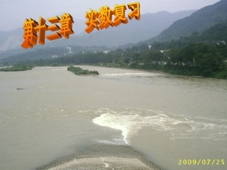 第十三章实数复习课