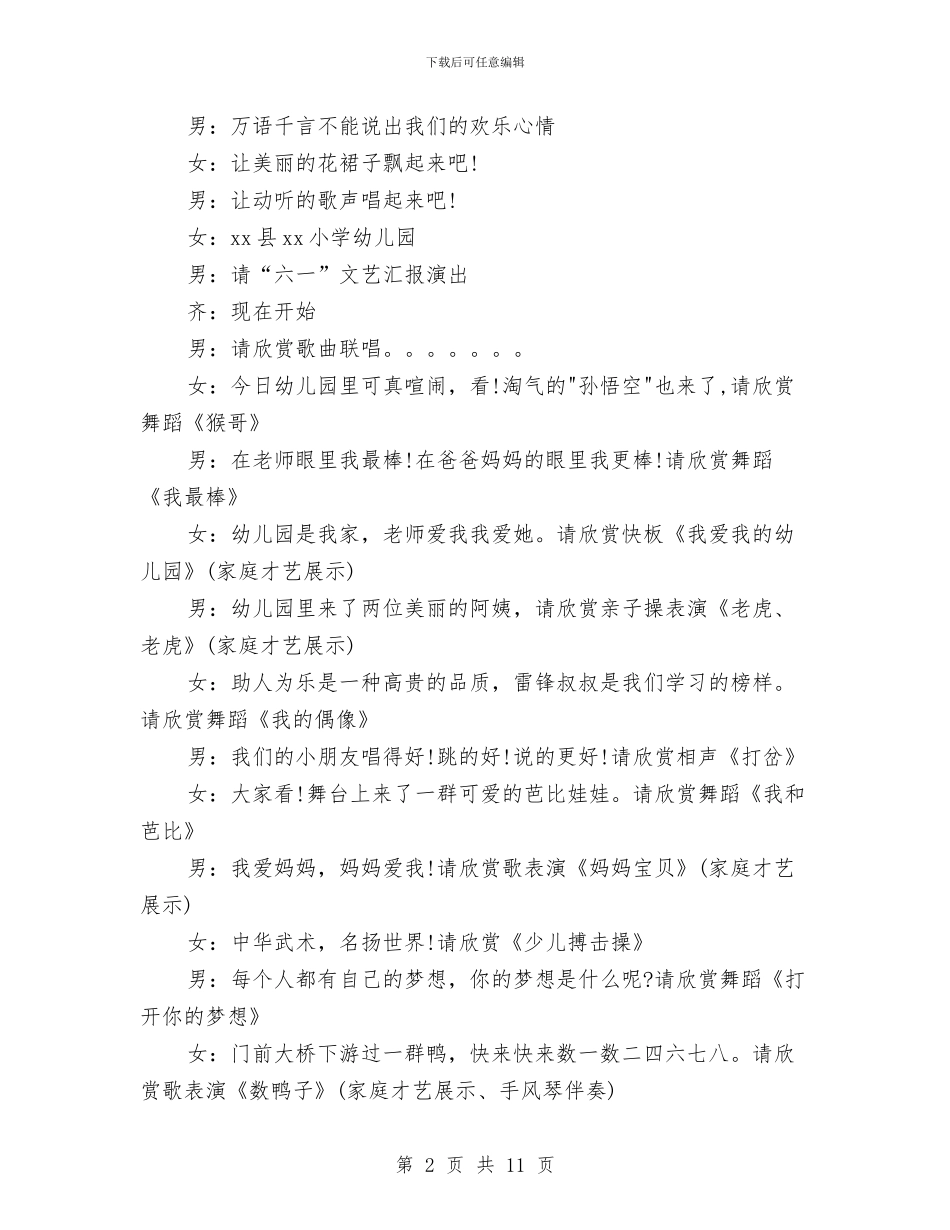 “六一”儿童节文艺汇演幼儿主持词与“六一”儿童节祝辞汇编_第2页