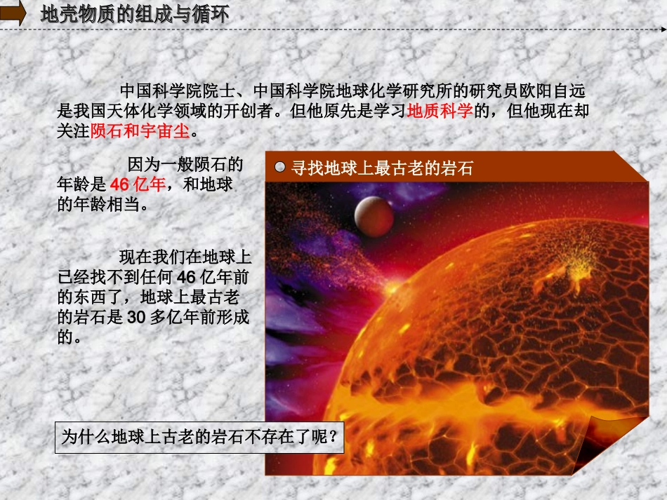 地壳物质的组成与循环_第3页