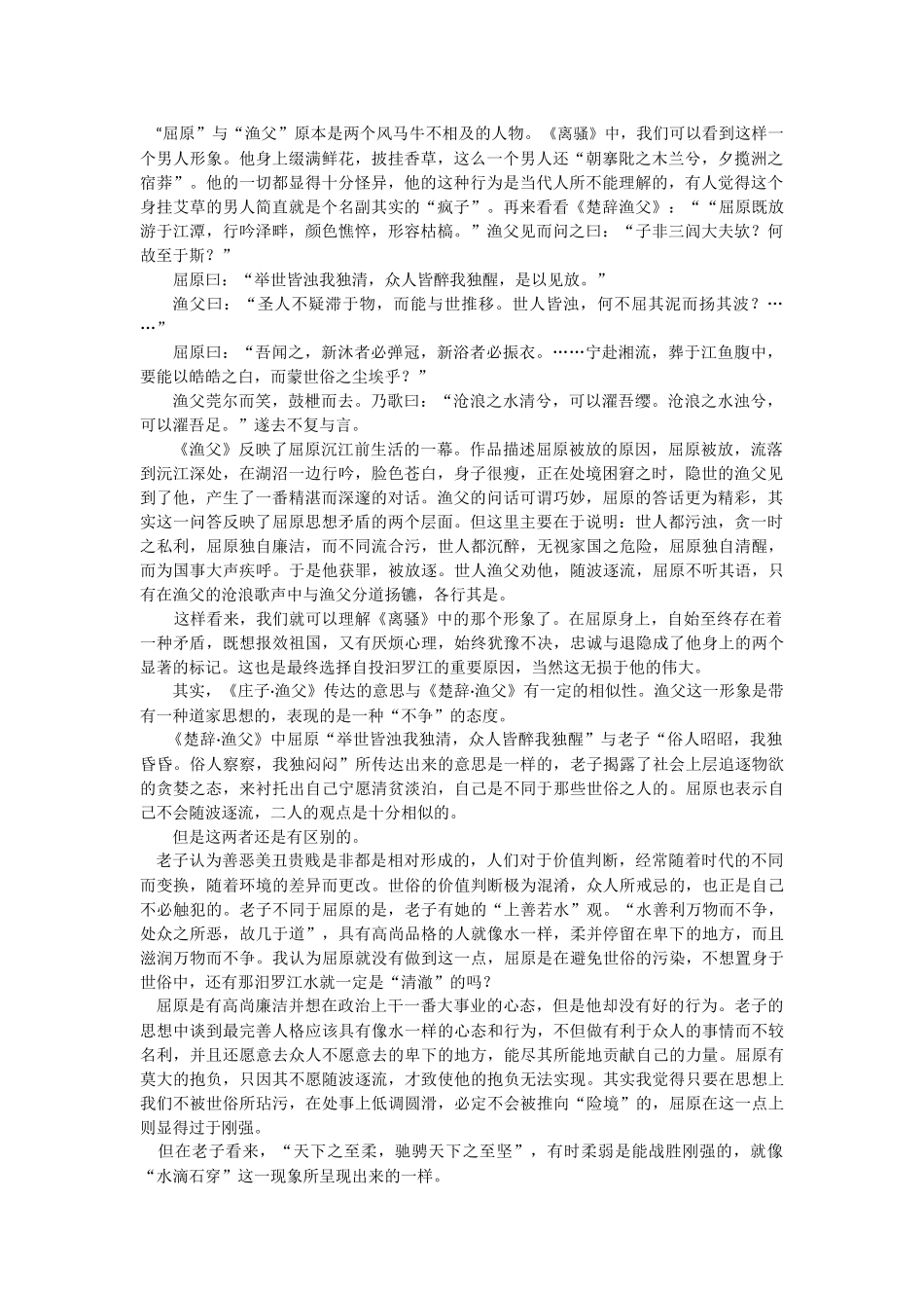 两个渔父的比较_第1页
