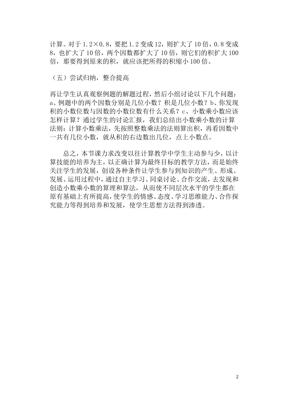小数乘小数教学案例_第2页
