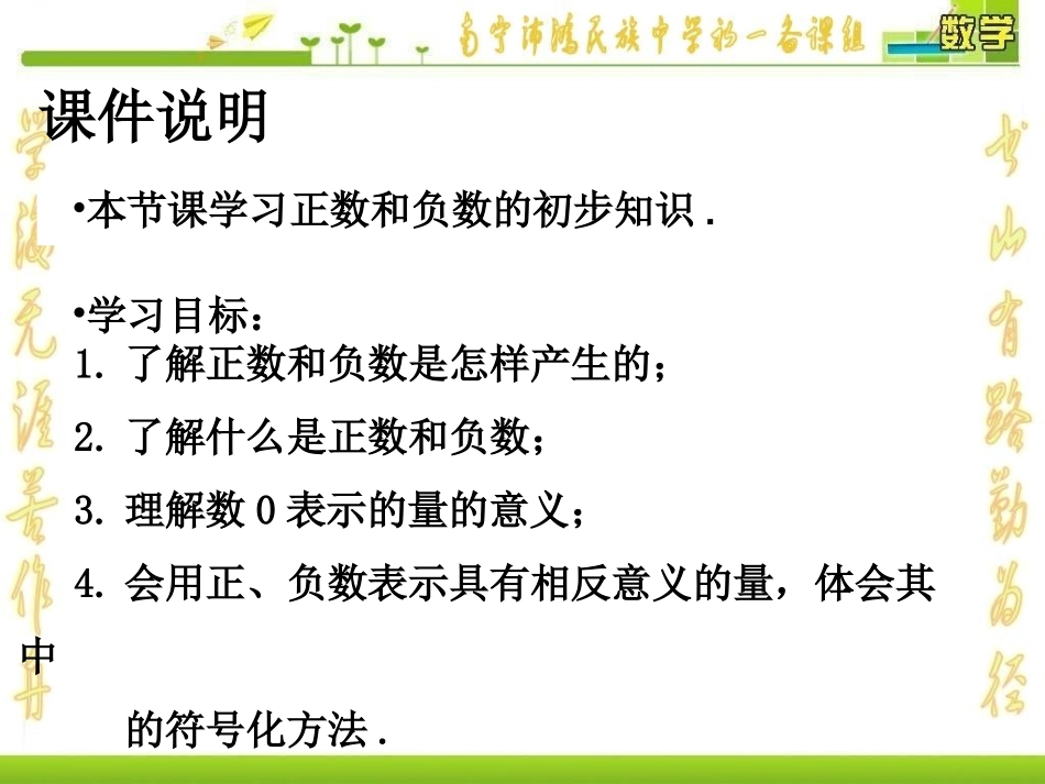 正数和负数第课时_第2页