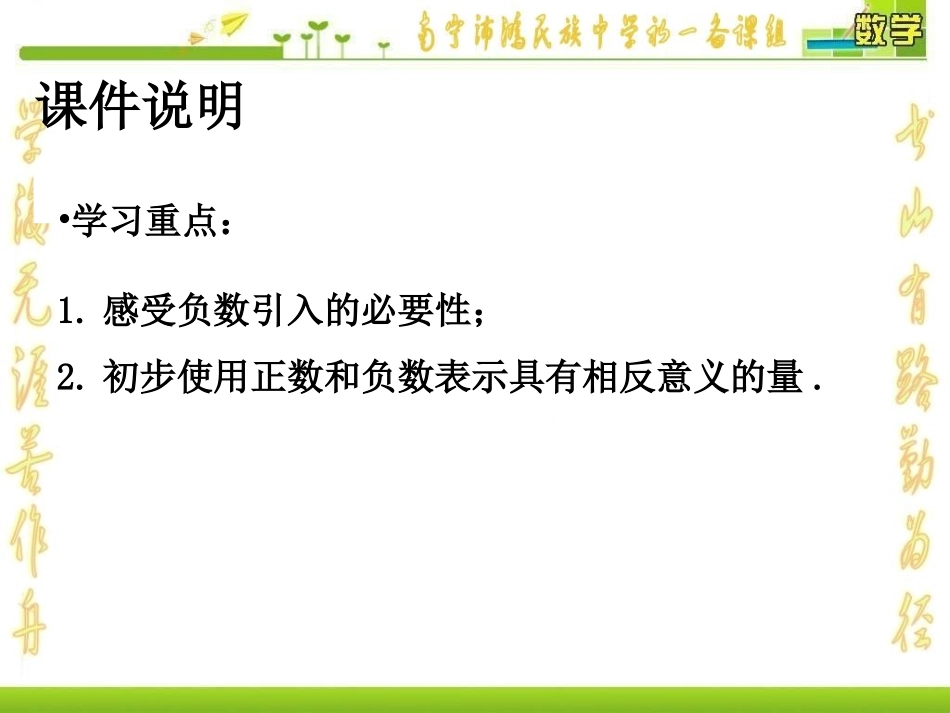 正数和负数第课时_第3页