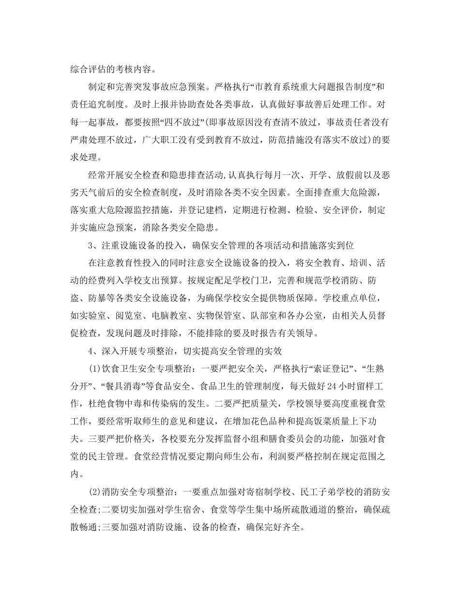 三月安全生产工作计划报告_第2页