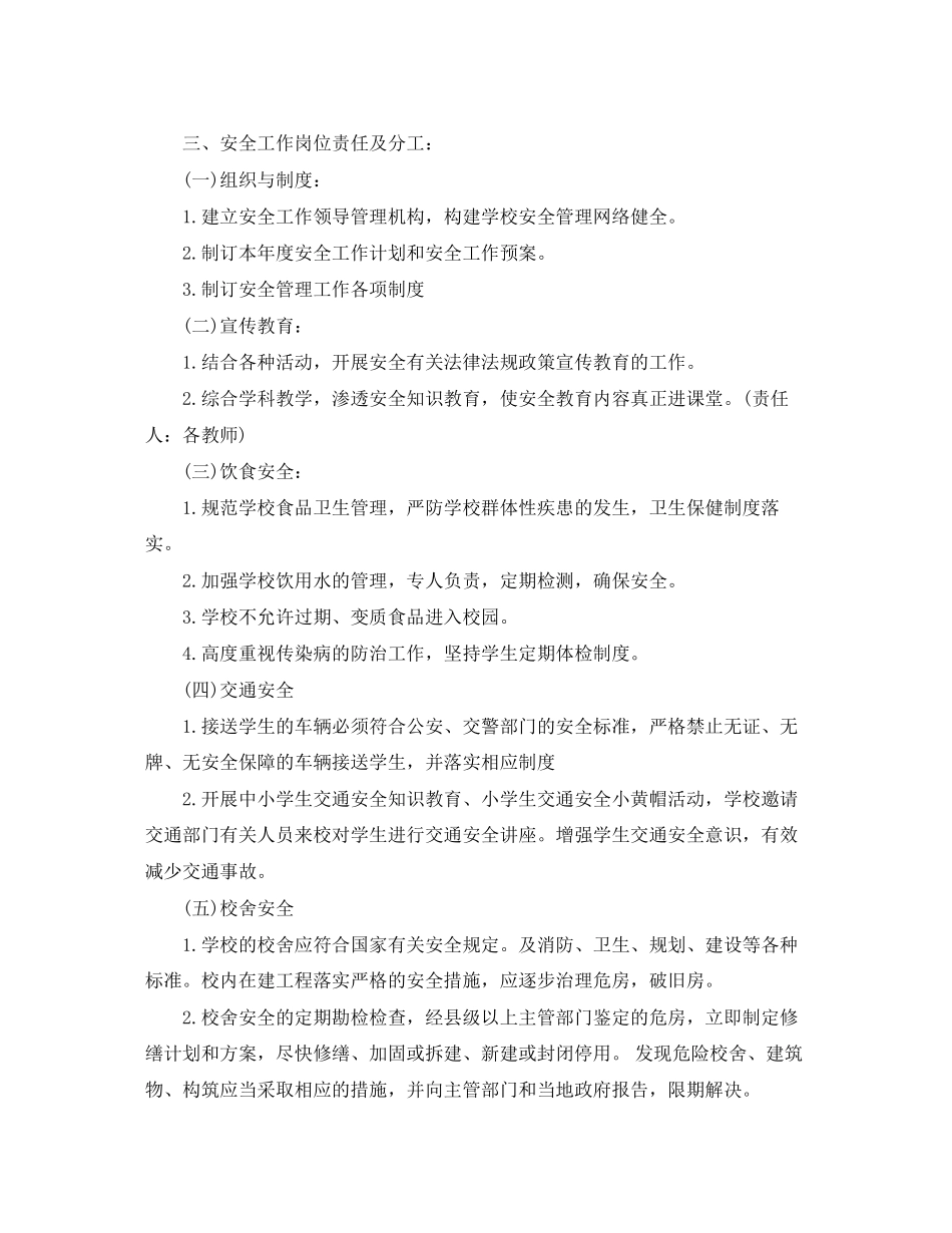 三月安全生产工作计划报告_第3页