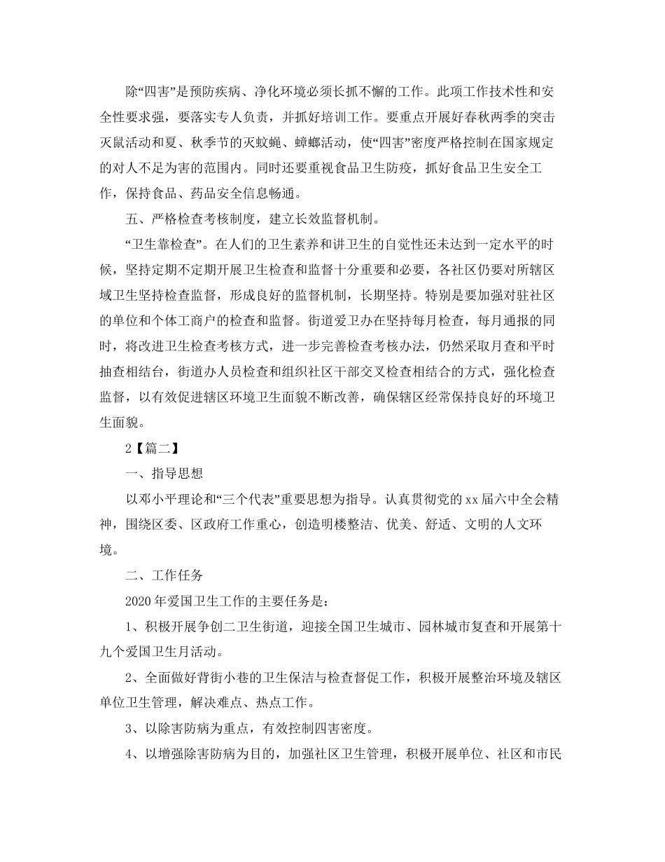 街道爱国卫生工作计划范例_第2页