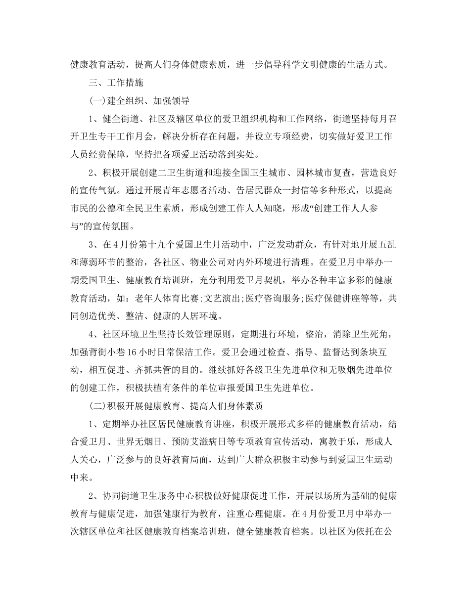 街道爱国卫生工作计划范例_第3页