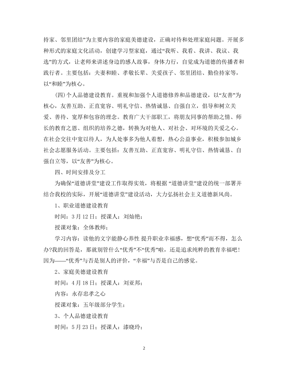 学年度学校道德讲堂工作计划范文_第2页