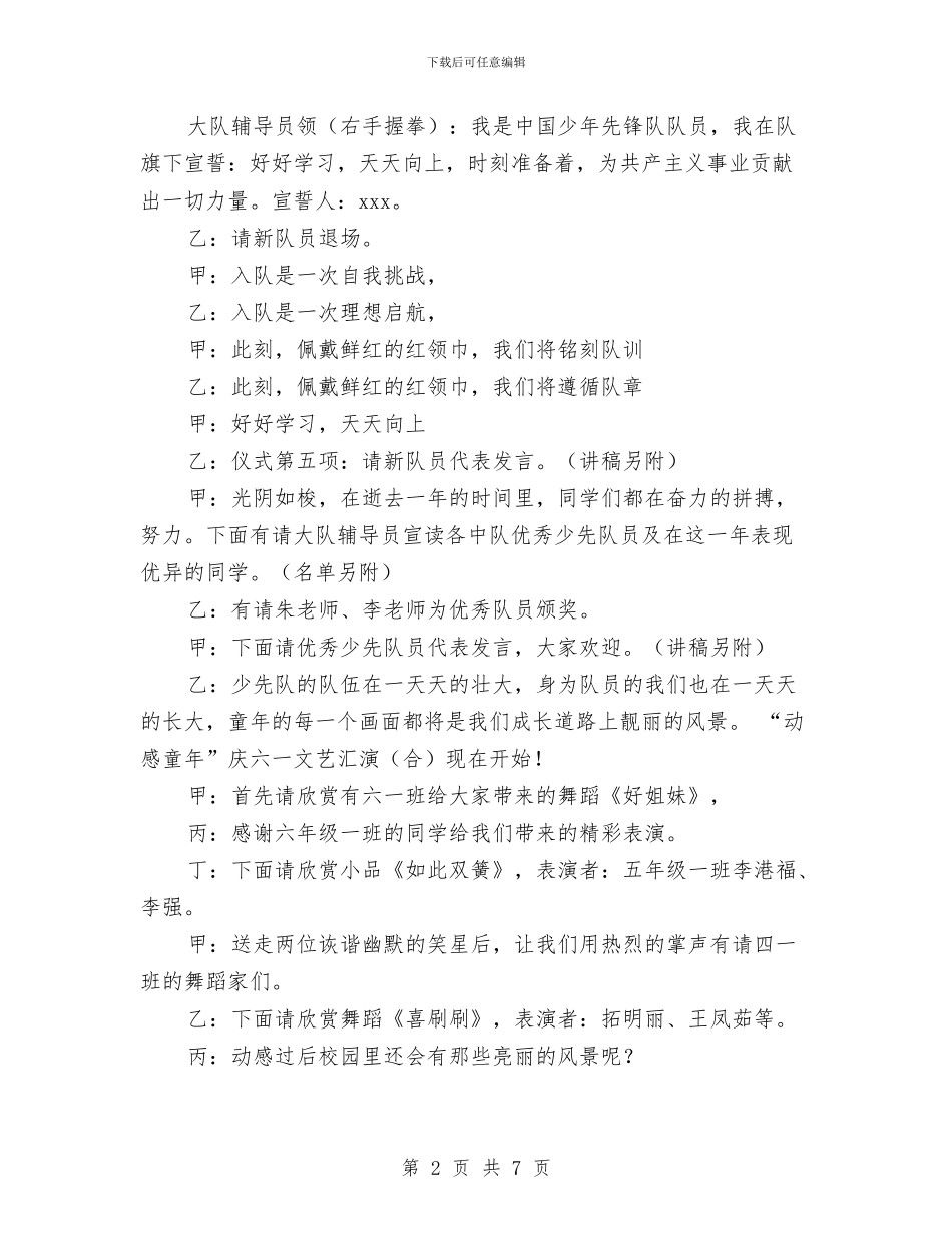 “六一”儿童节新队员入队仪式主持词与“六一”儿童节讲话稿汇编_第2页