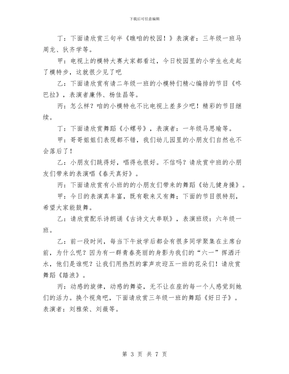 “六一”儿童节新队员入队仪式主持词与“六一”儿童节讲话稿汇编_第3页
