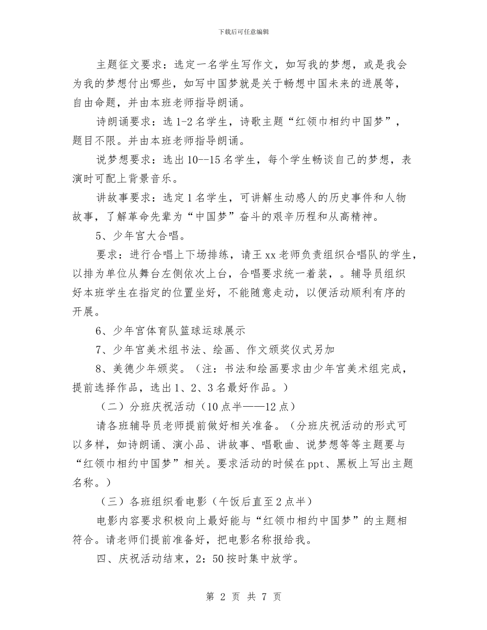 “六一”儿童节活动方案与“六一”儿童节游园活动方案两篇汇编_第2页