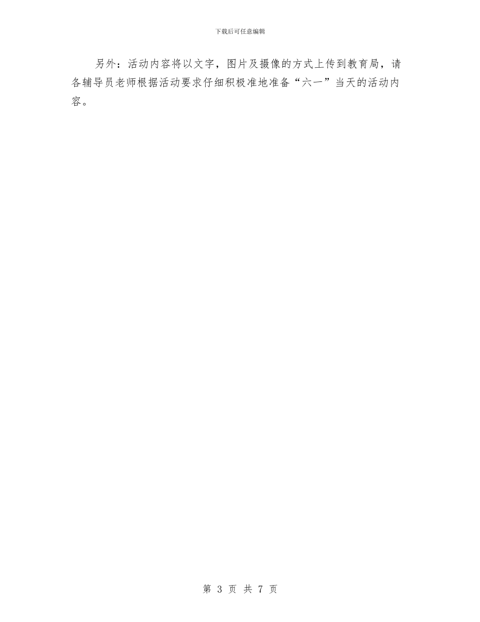 “六一”儿童节活动方案与“六一”儿童节游园活动方案两篇汇编_第3页