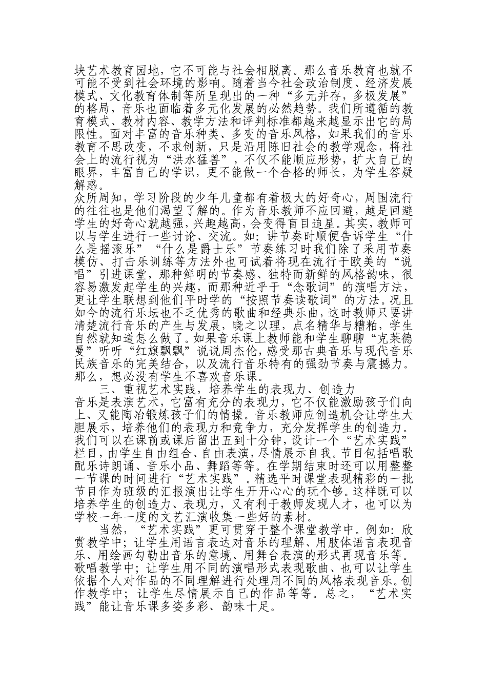 如何提高学生在音乐课堂上的参与积极性_第2页