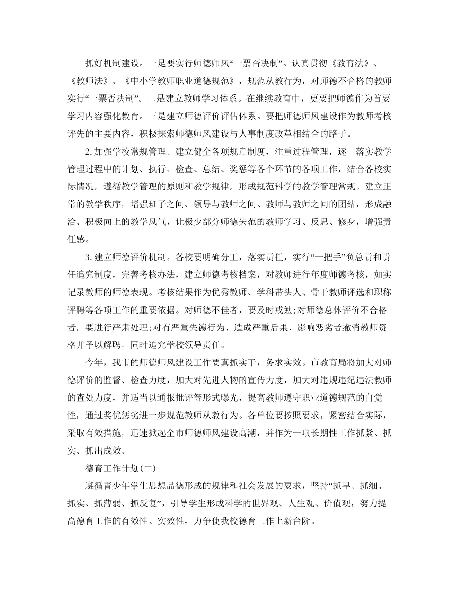 高中德育工作计划_第3页