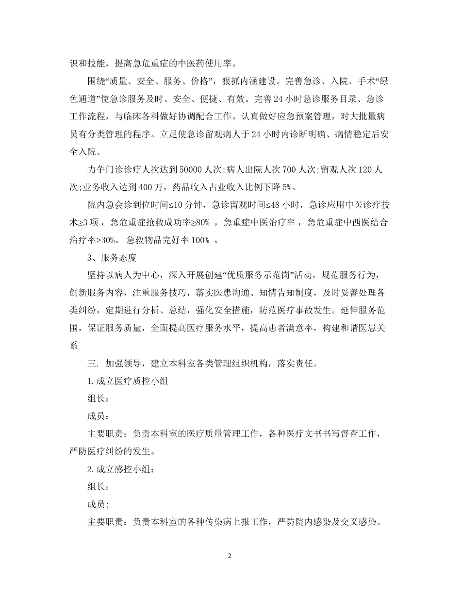 急诊科医院感染管理工作计划_第2页