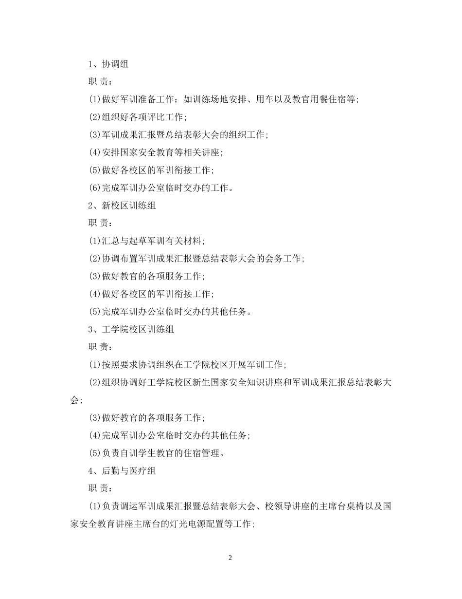 大学军训年工作计划范文_第2页