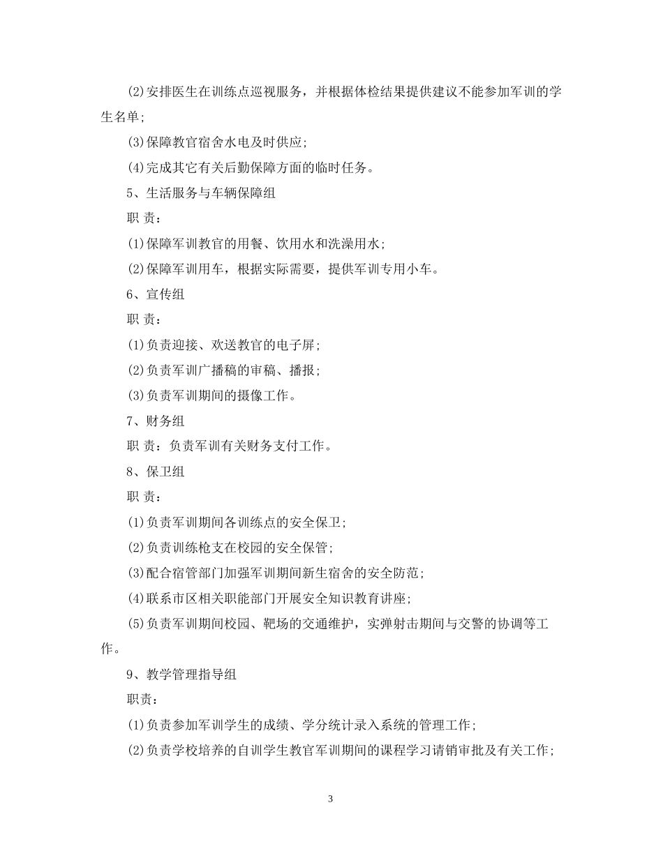 大学军训年工作计划范文_第3页