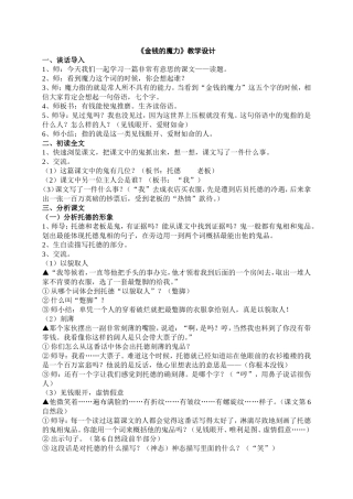 《金钱的魔力》教案