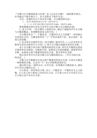 分数与百分数联系与区别的教法