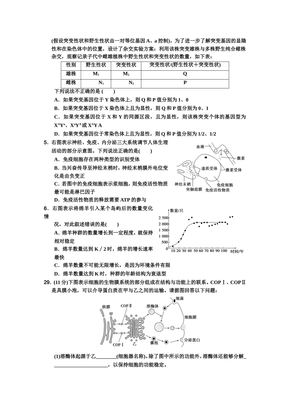 2014年普通高等学校招生全国统一考试高考冲刺卷_第2页