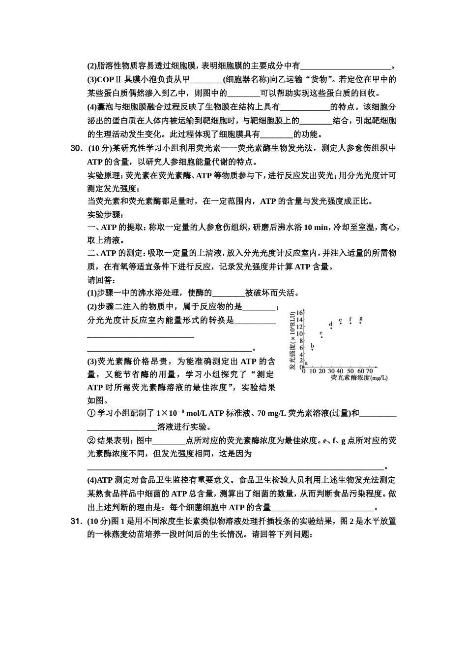 2014年普通高等学校招生全国统一考试高考冲刺卷_第3页