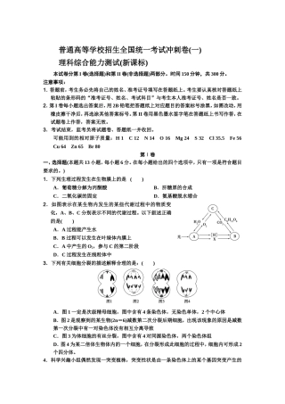 2014年普通高等学校招生全国统一考试高考冲刺卷