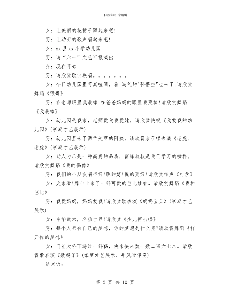 “六一”儿童节文艺汇演幼儿主持词与“六一”儿童节游园活动节目汇编_第2页