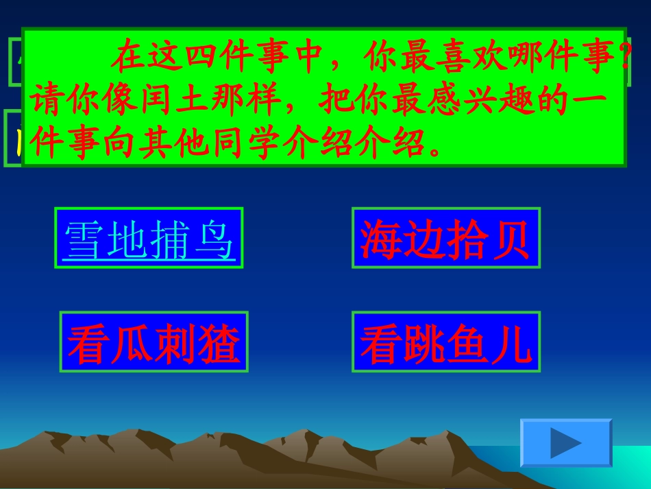 少年闰土(第一课时）_第2页