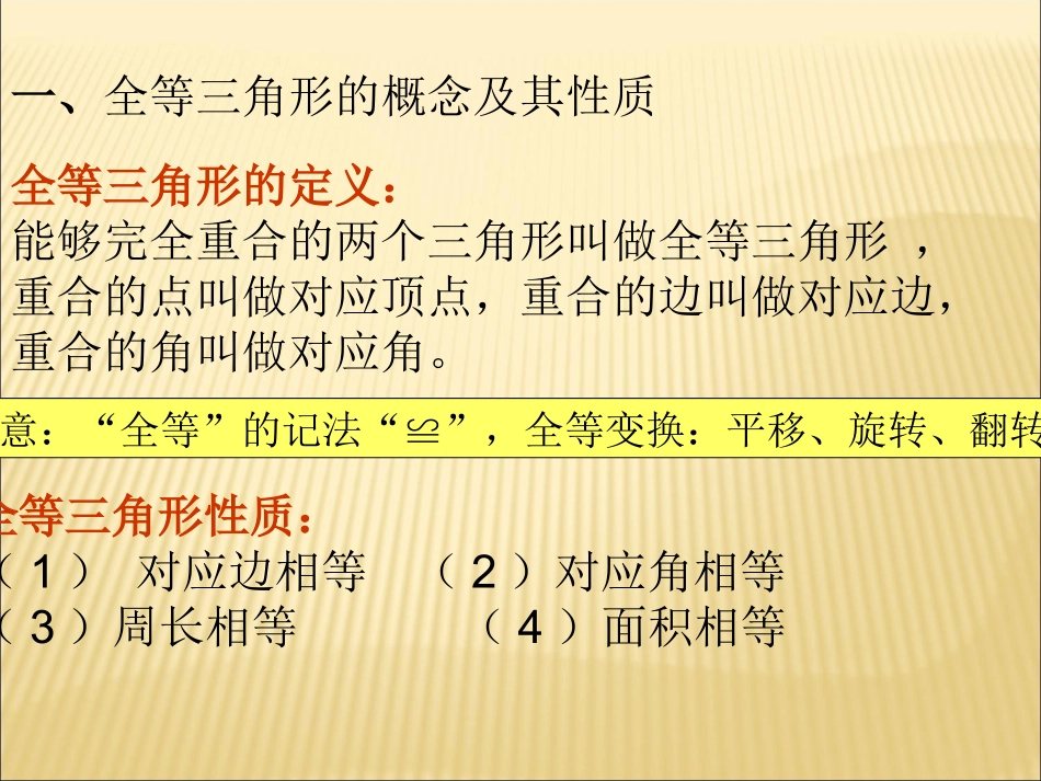 全等三角形优秀课件3_第2页