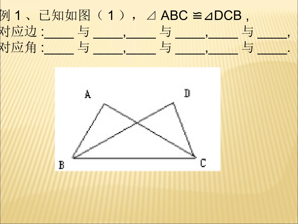 全等三角形优秀课件3_第3页