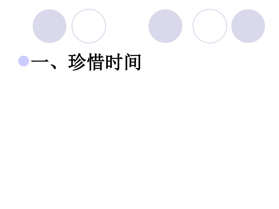 小考动员主题班会20145PPT2_第3页